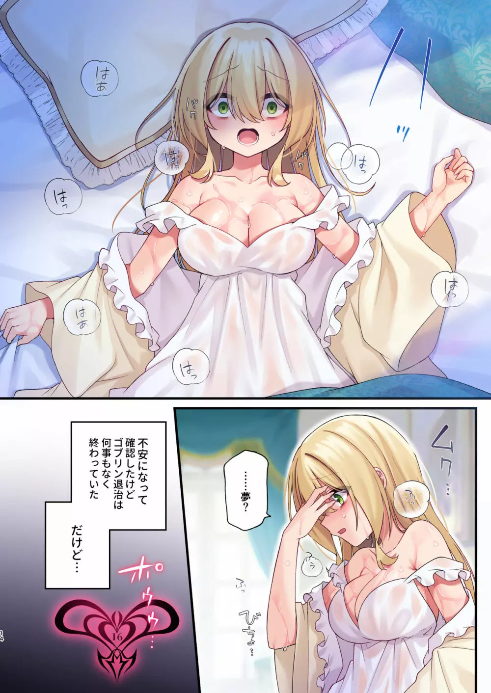 勇者ちゃんの冒険は終わってしまった! Page.14