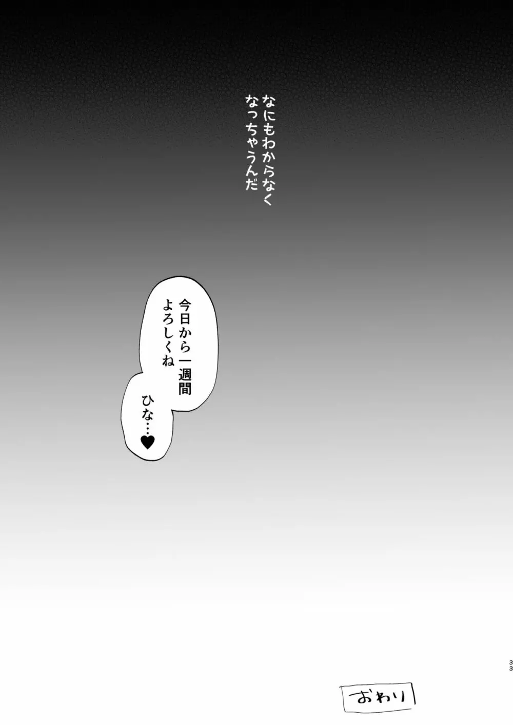 ●学生と催眠えっちで強制らぶらぶ両想いっ Page.34