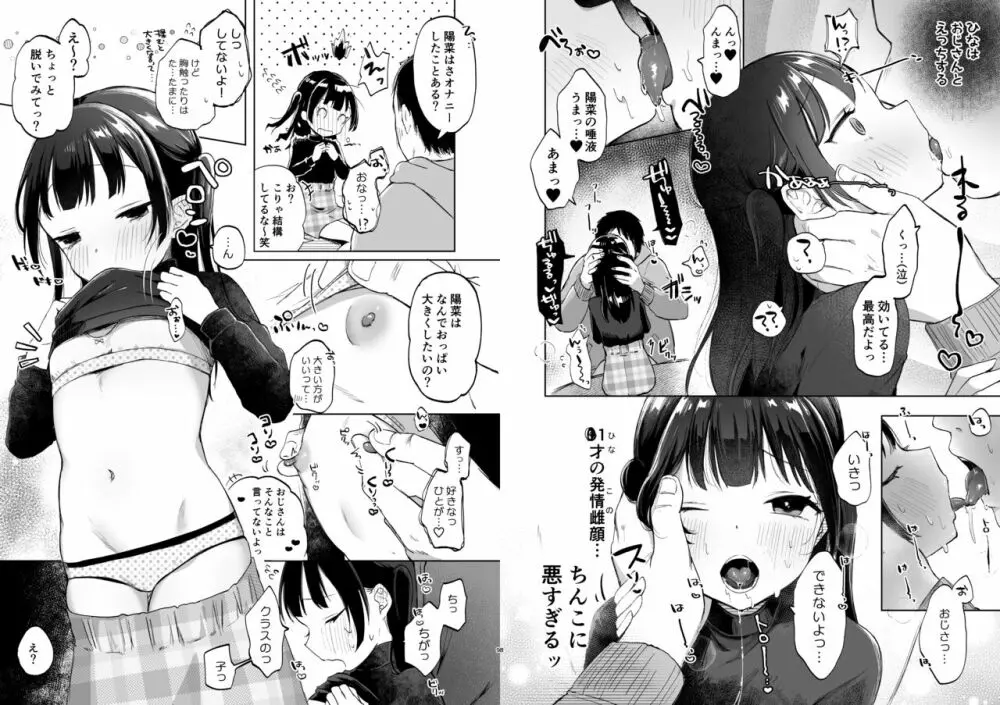 ●学生と催眠えっちで強制らぶらぶ両想いっ Page.38