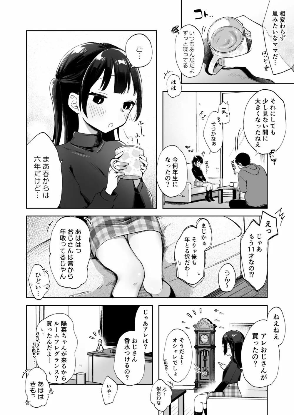 ●学生と催眠えっちで強制らぶらぶ両想いっ Page.5