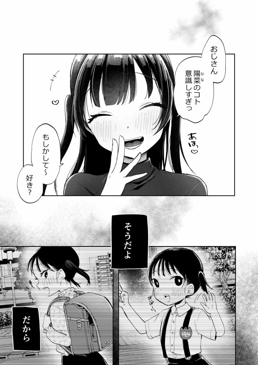 ●学生と催眠えっちで強制らぶらぶ両想いっ Page.6