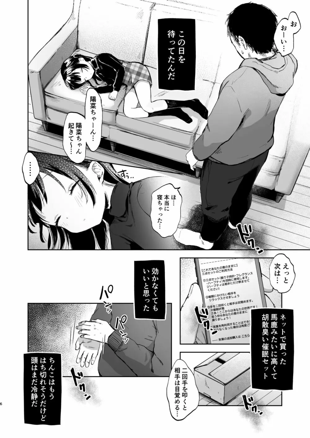 ●学生と催眠えっちで強制らぶらぶ両想いっ Page.7