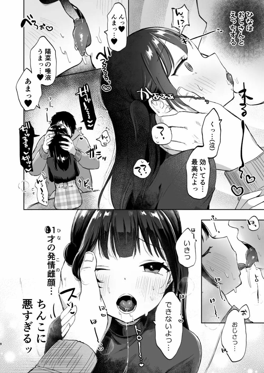 ●学生と催眠えっちで強制らぶらぶ両想いっ Page.9