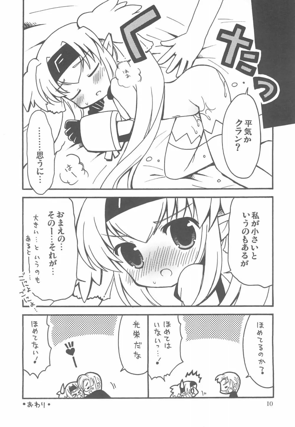 大きなあなた小さなわたし Page.10