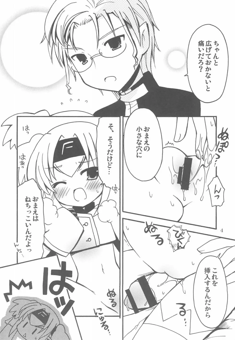 大きなあなた小さなわたし Page.4