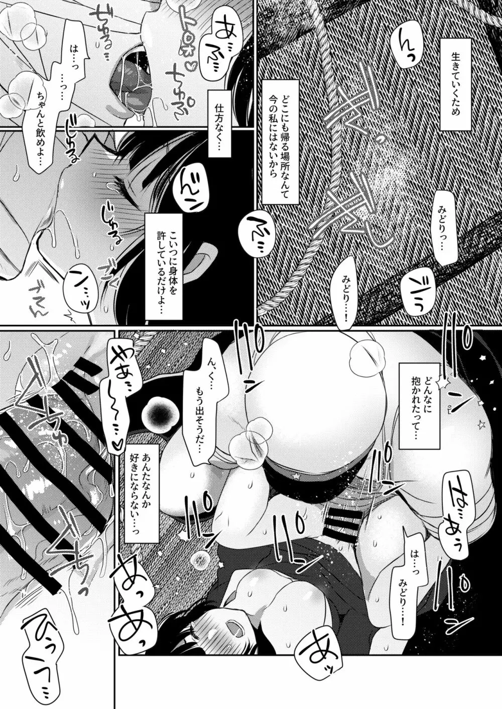 深紅の夢 Page.10