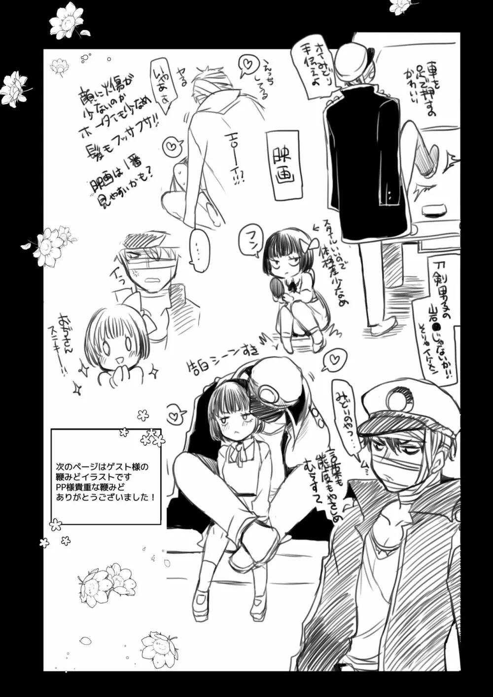 深紅の夢 Page.16