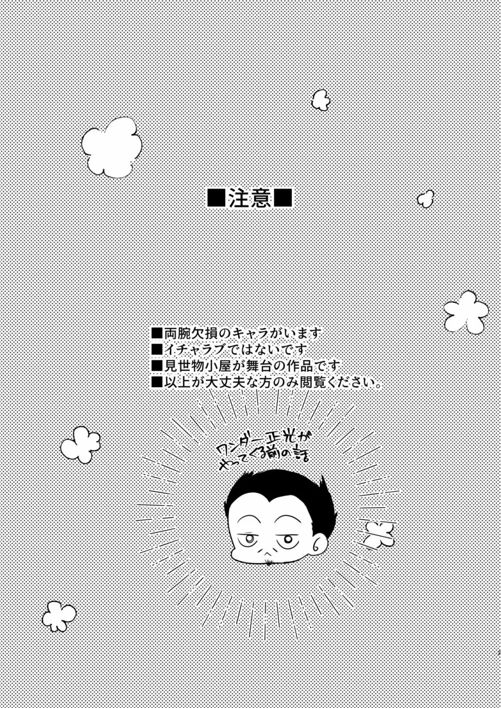 深紅の夢 Page.2