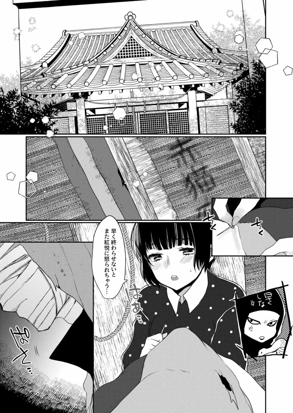 深紅の夢 Page.3