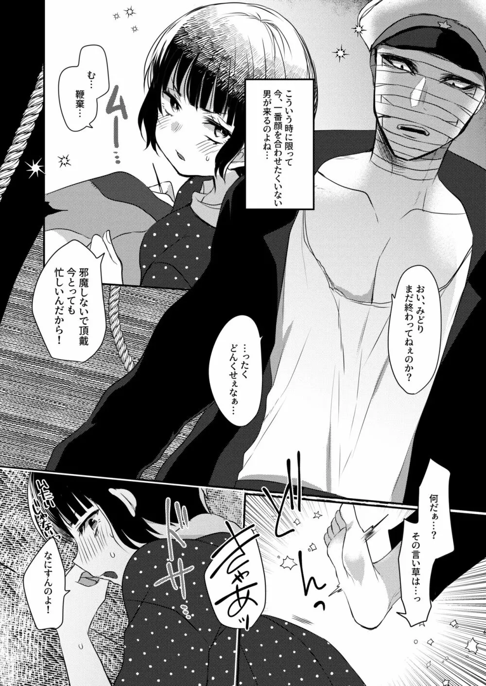 深紅の夢 Page.4