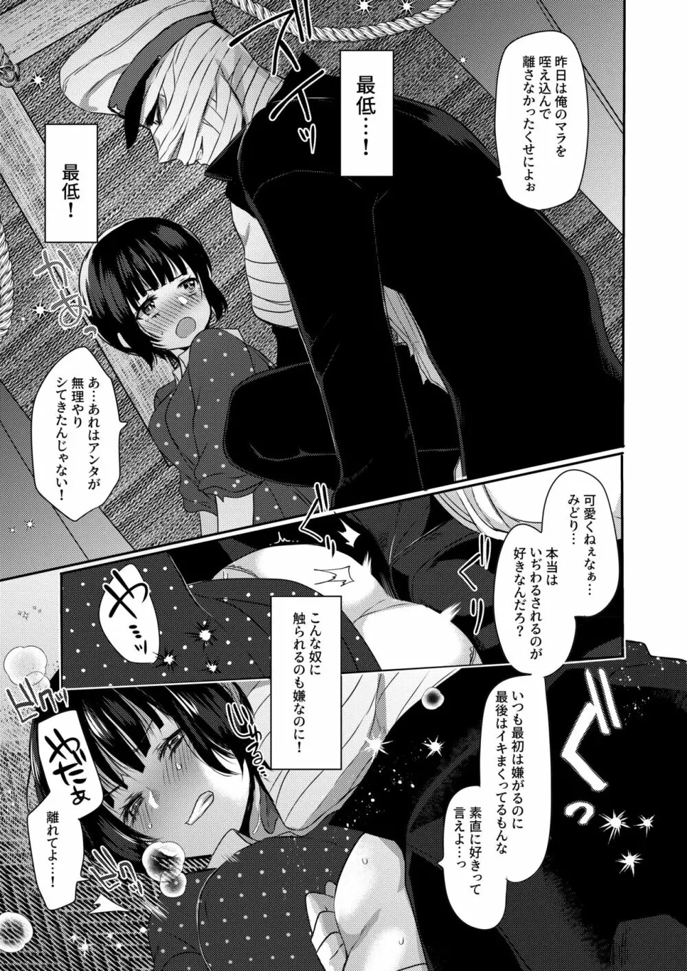 深紅の夢 Page.5