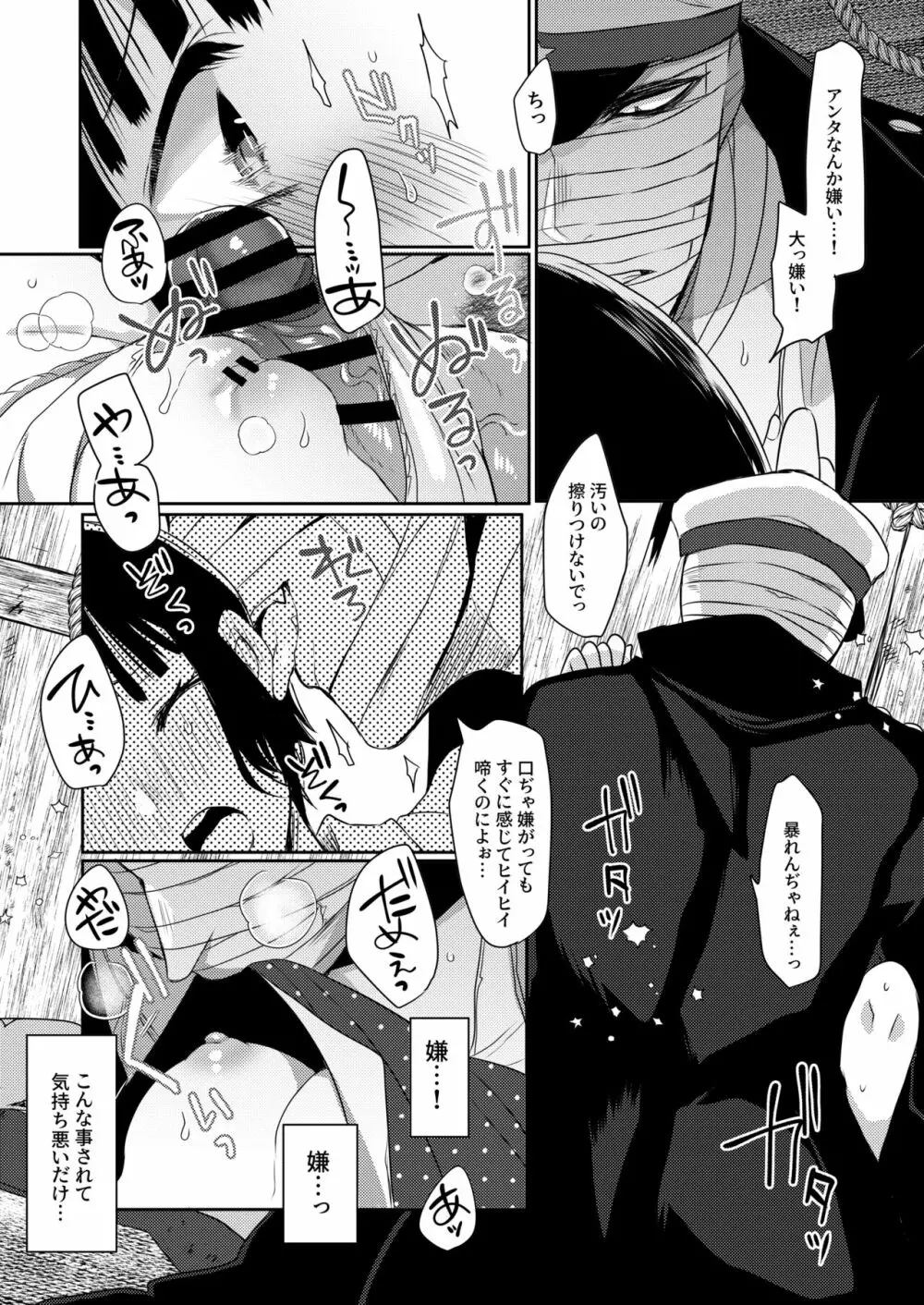 深紅の夢 Page.6
