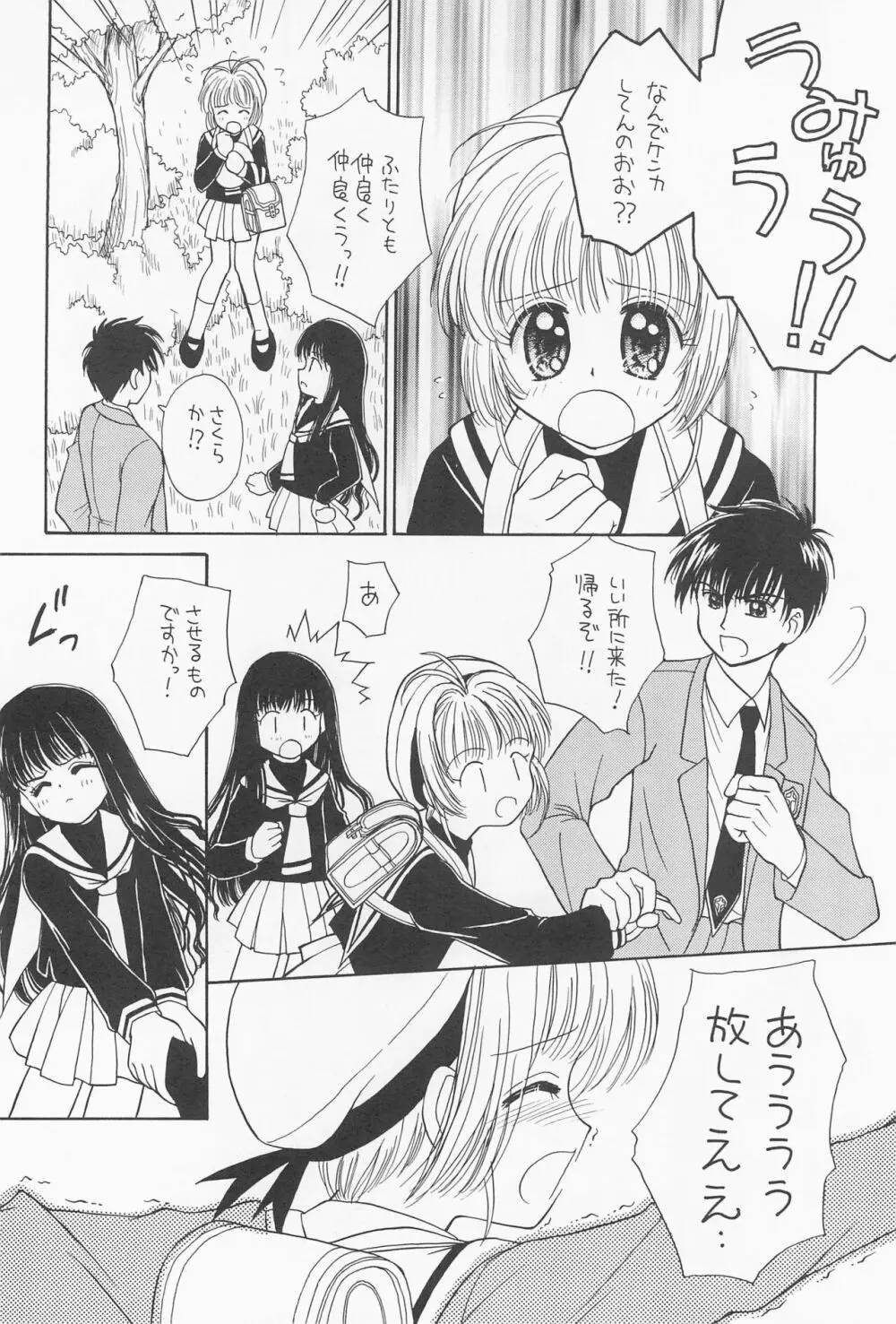 ひとつ抱きしめて Page.16