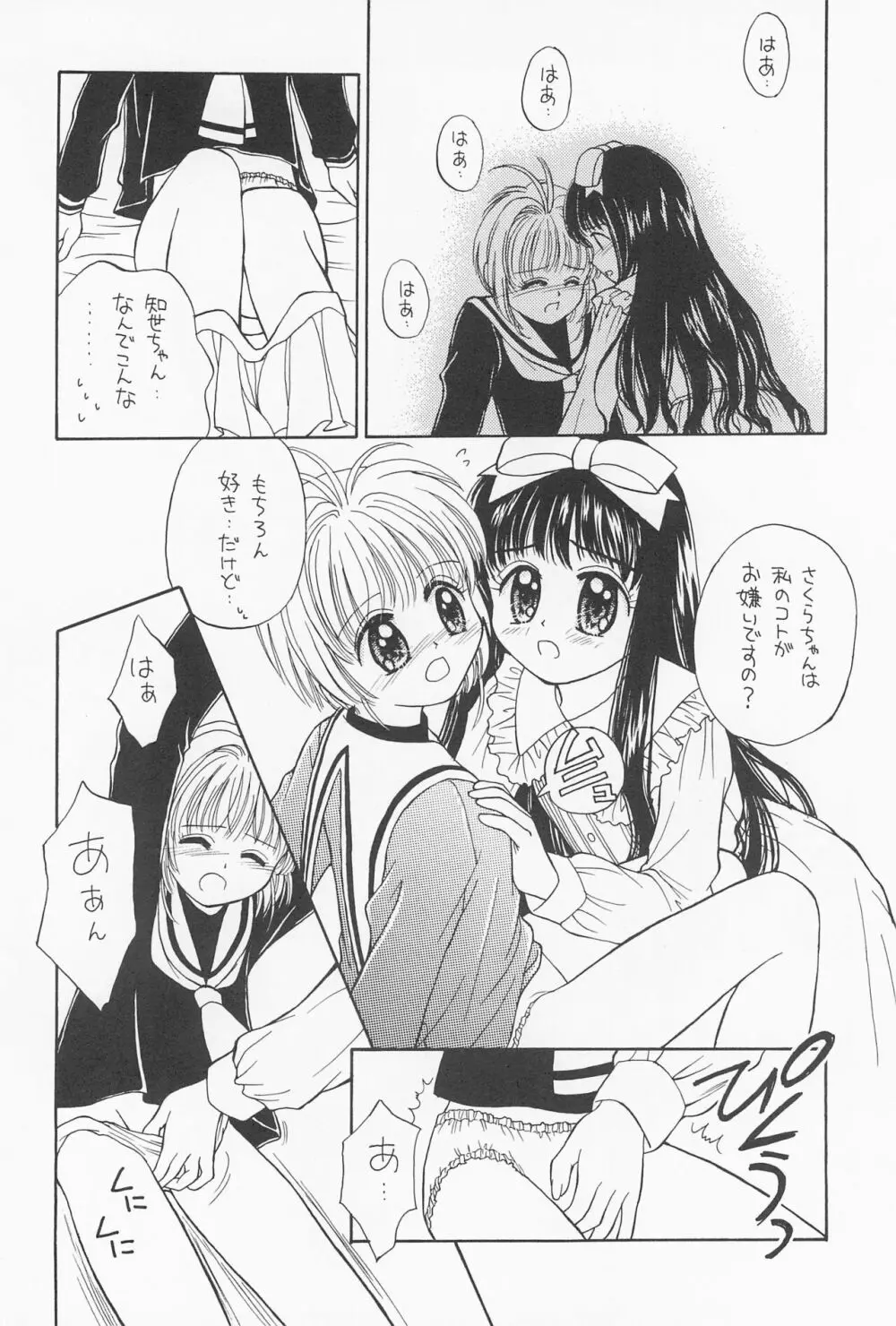 ひとつ抱きしめて Page.20