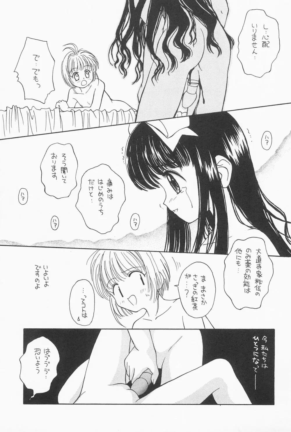 ひとつ抱きしめて Page.25