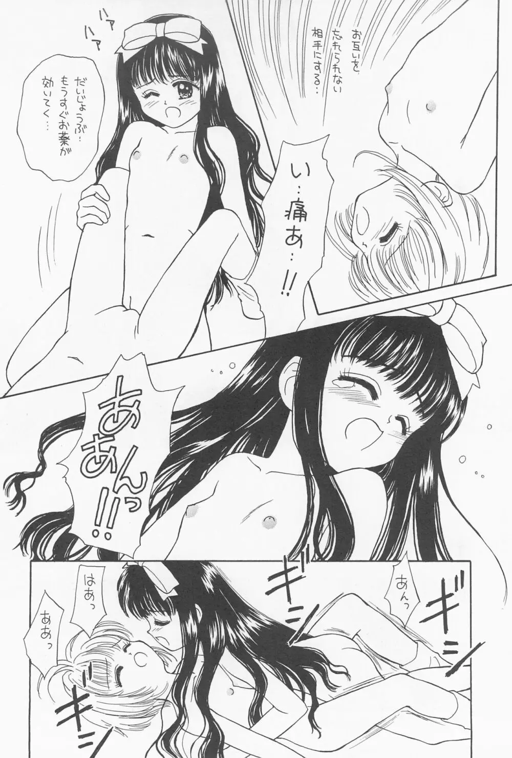 ひとつ抱きしめて Page.26