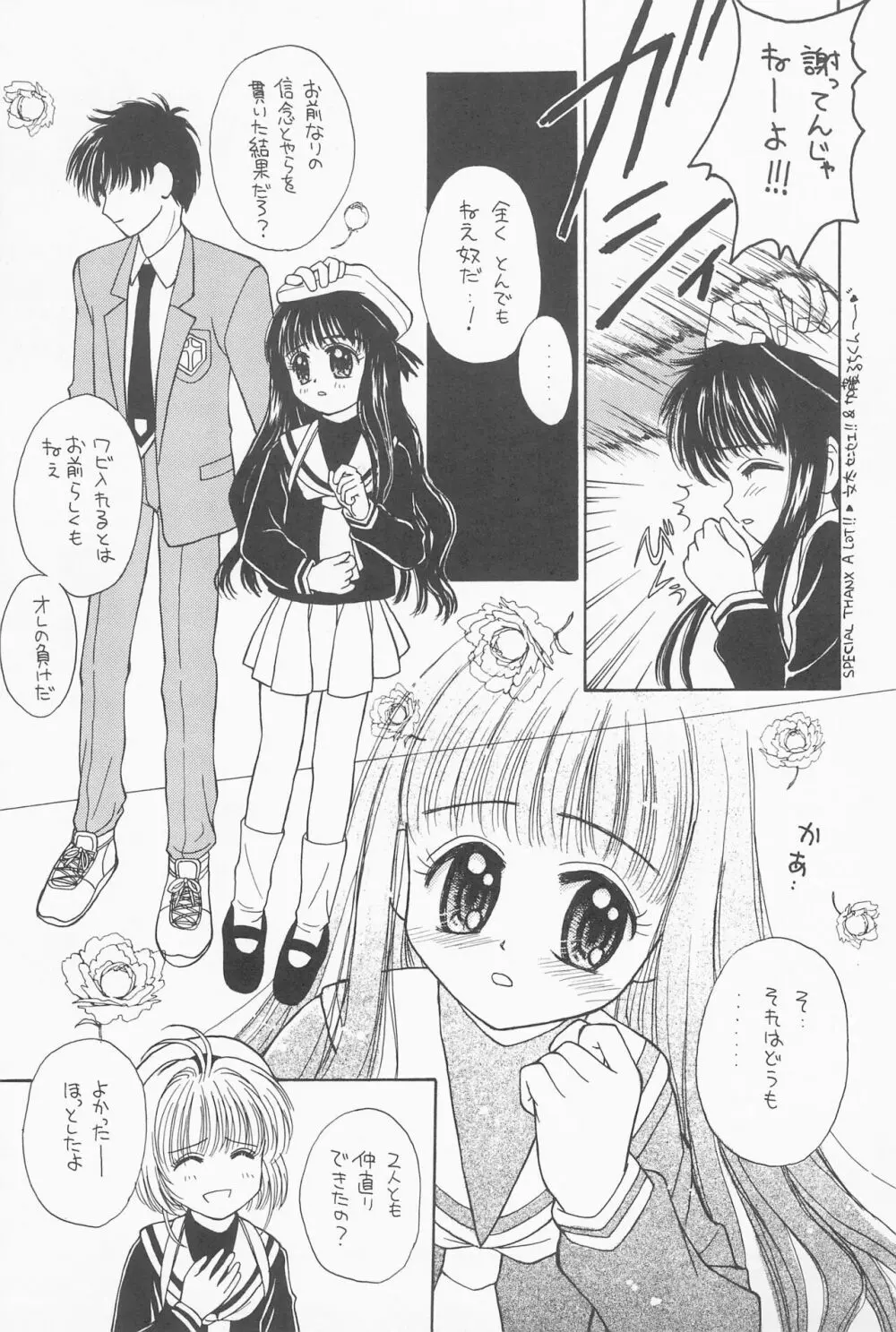 ひとつ抱きしめて Page.31