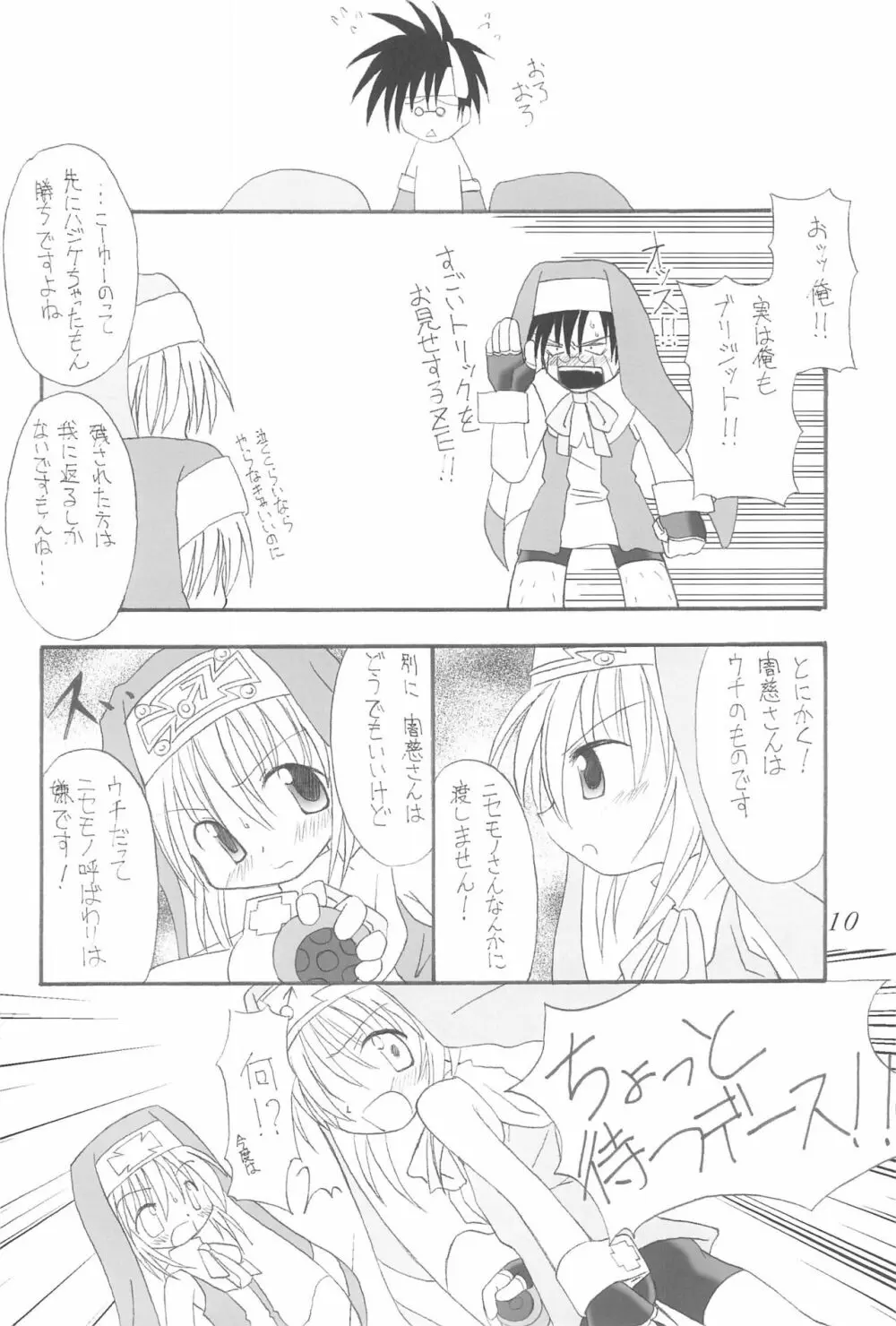 直下型プリティー Page.10