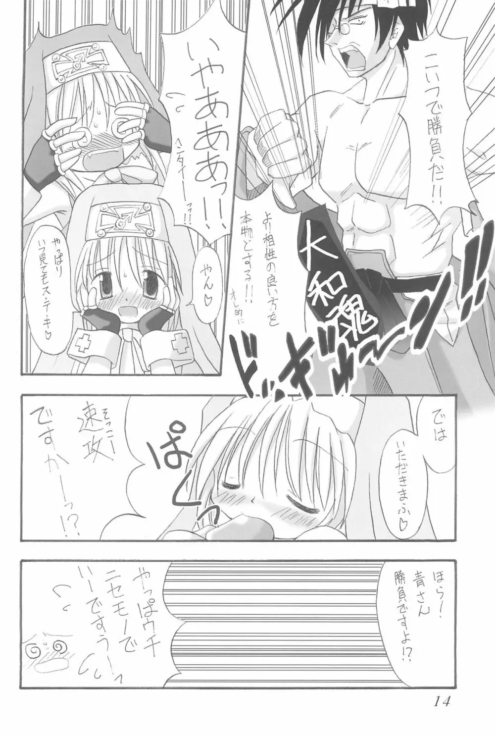 直下型プリティー Page.14