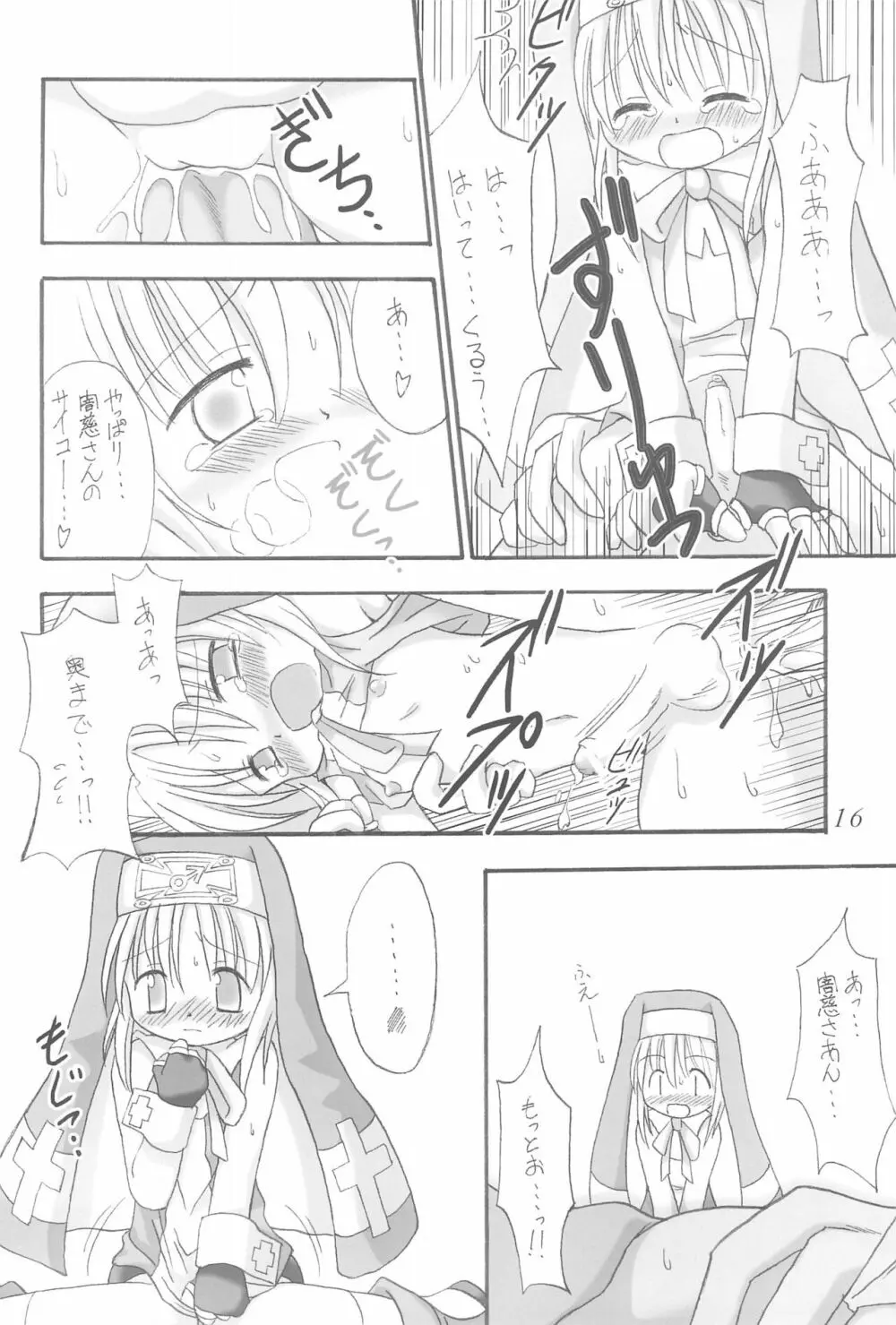 直下型プリティー Page.16