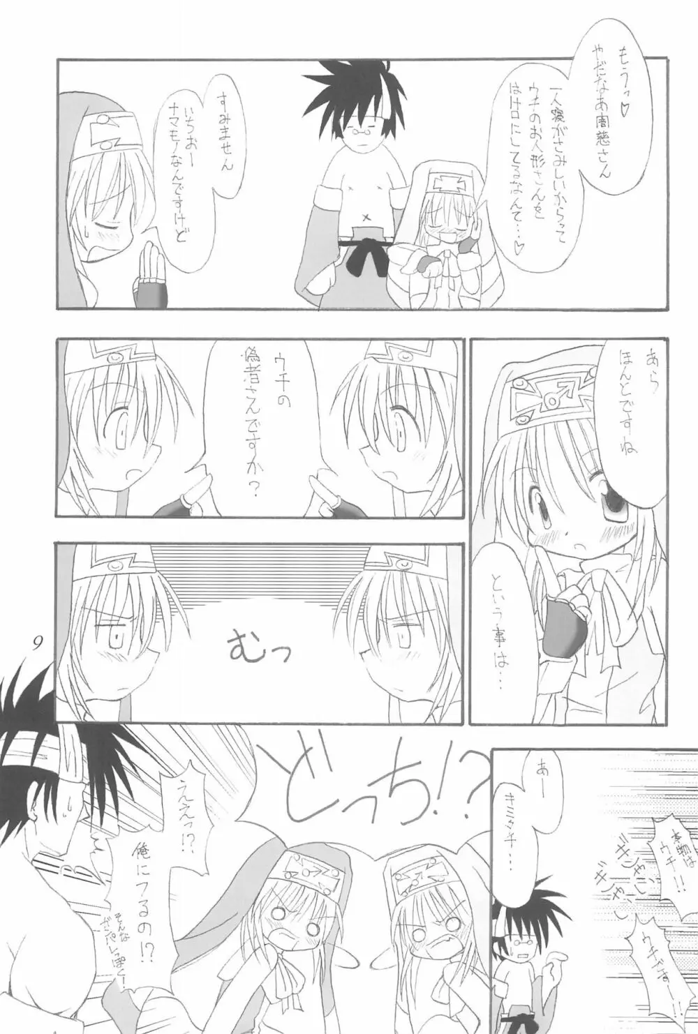 直下型プリティー Page.9