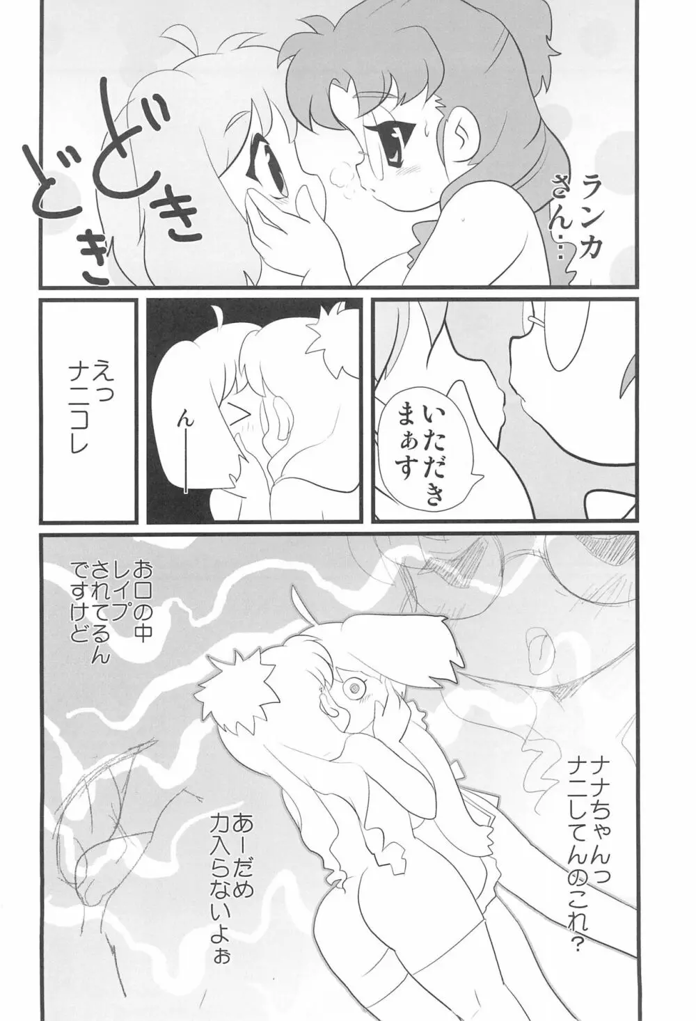 セクロスフロンティア Page.16