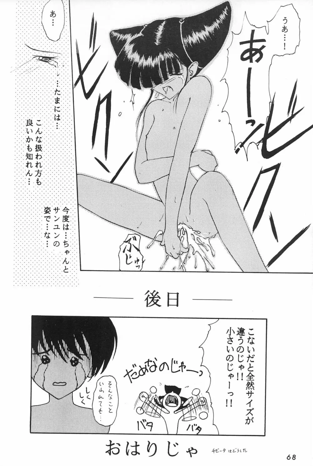 ANYTHING GOES. Page.68