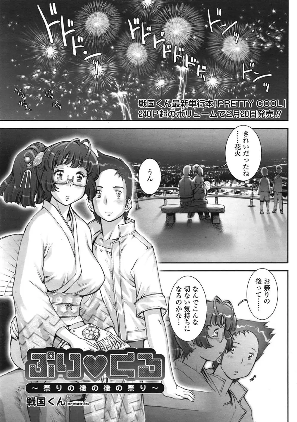 Purikuru #1-2 Page.1