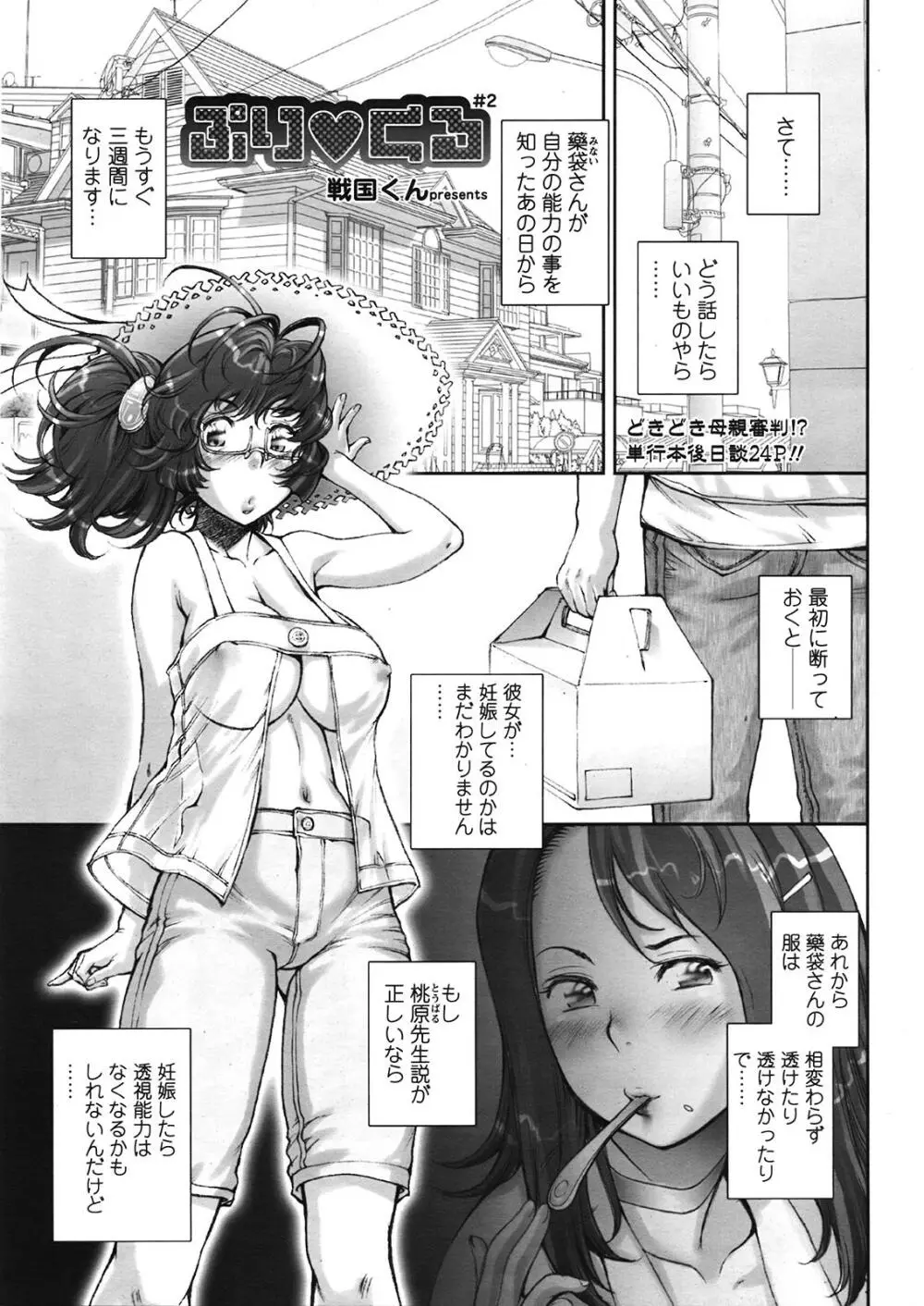 Purikuru #1-2 Page.11