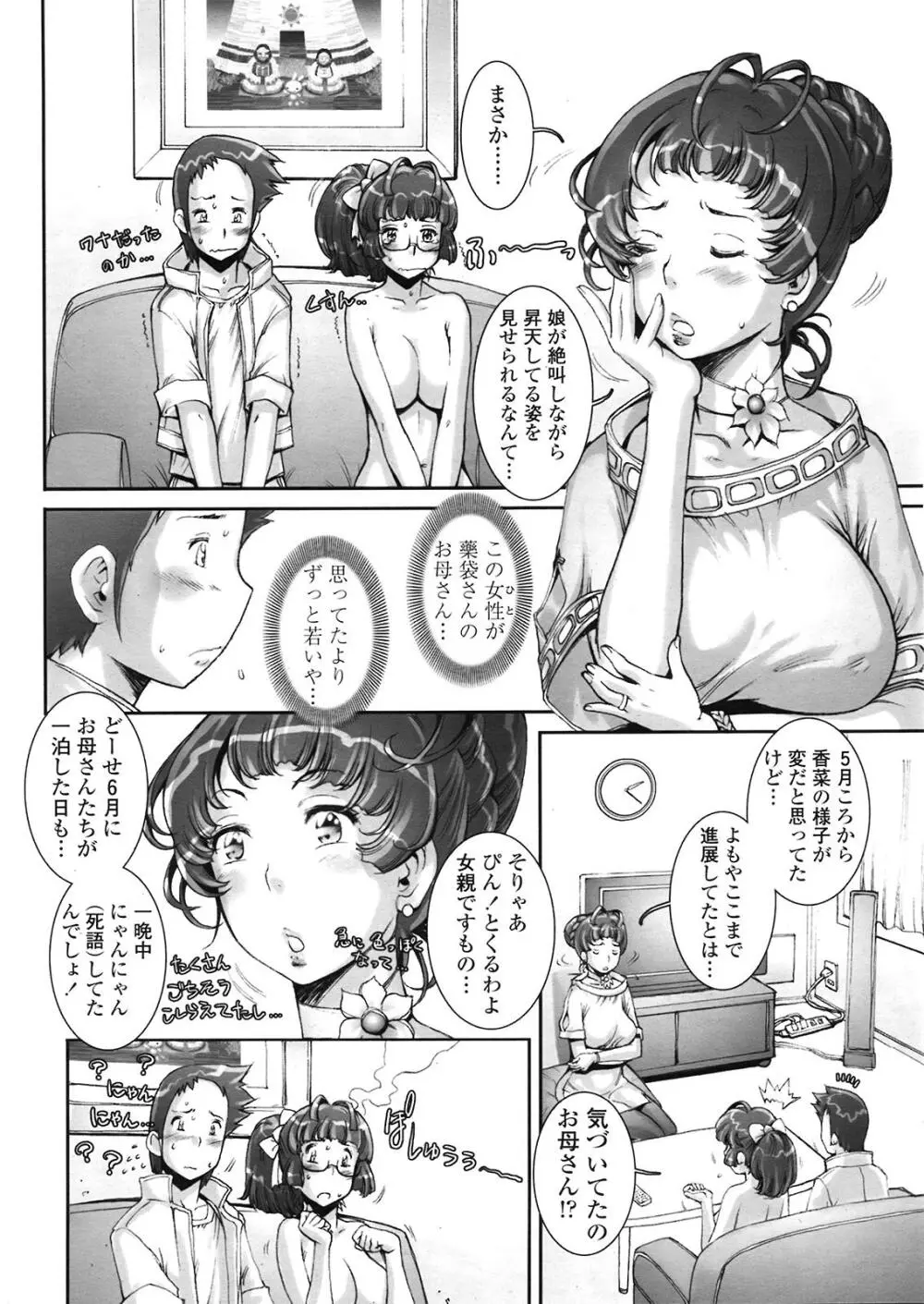 Purikuru #1-2 Page.30