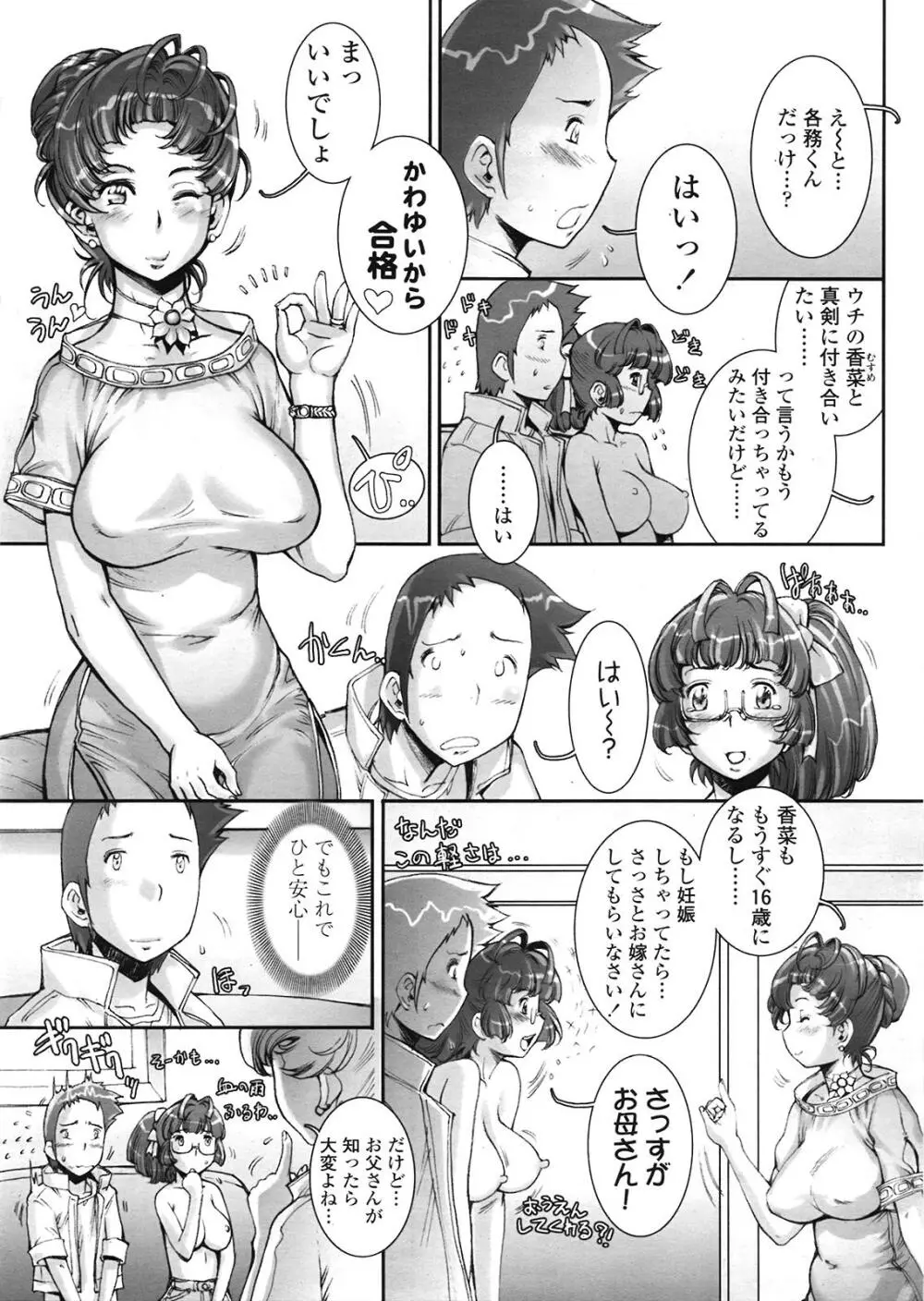 Purikuru #1-2 Page.31