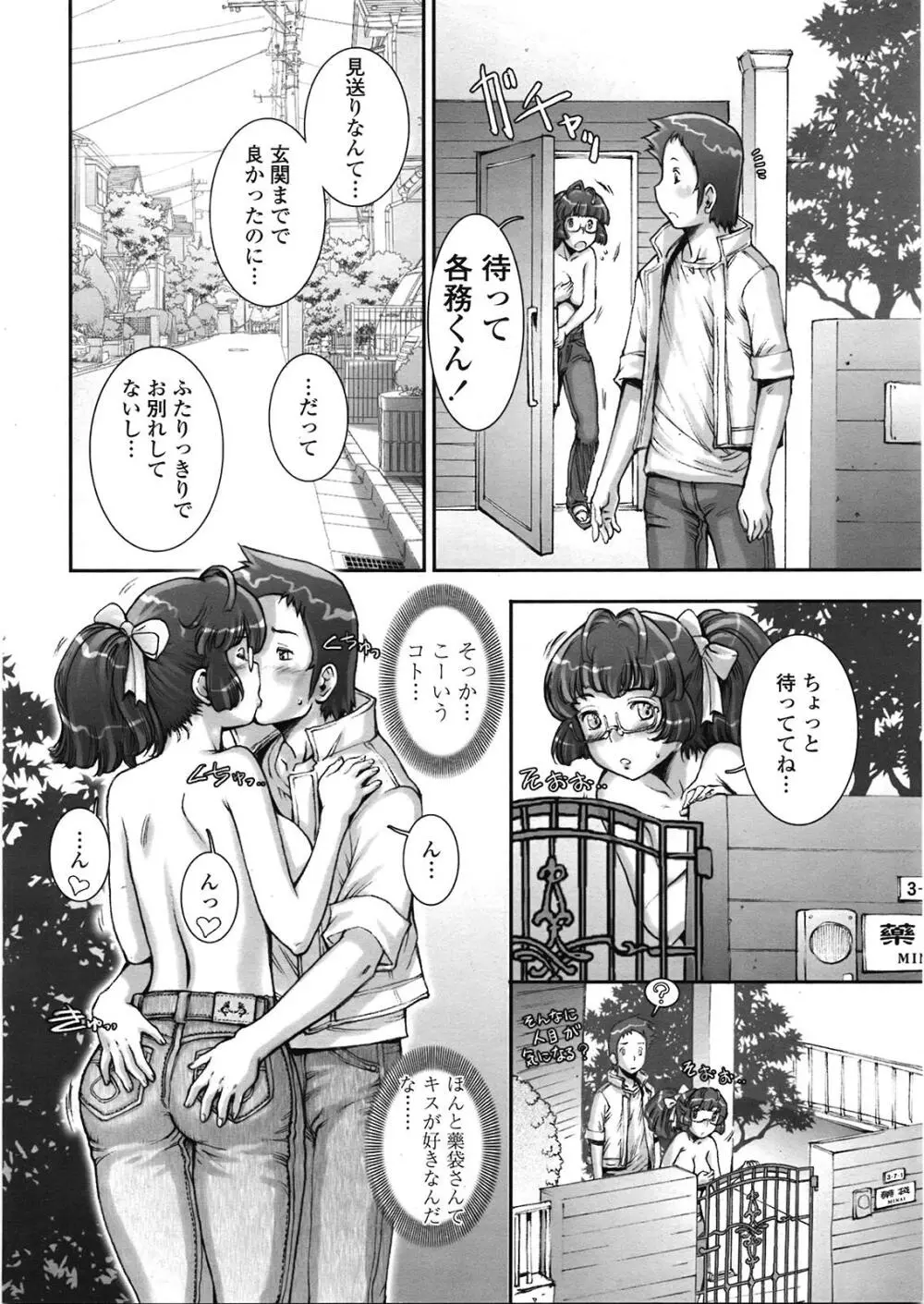 Purikuru #1-2 Page.32