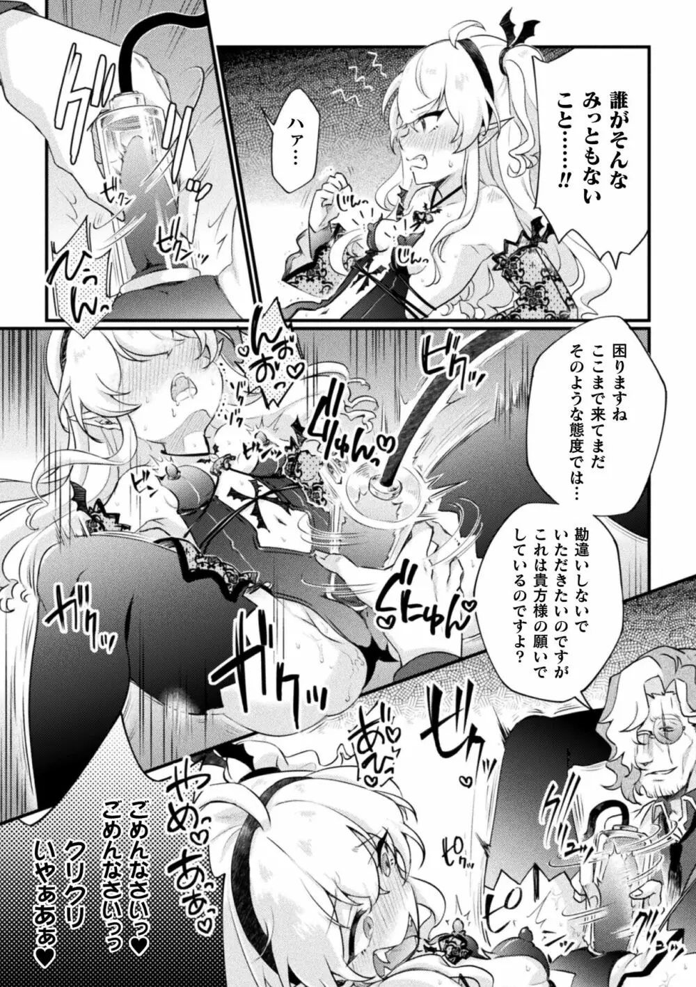 二次元コミックマガジン 人体改造で堕とされるメスガキたち! Vol.2 Page.14