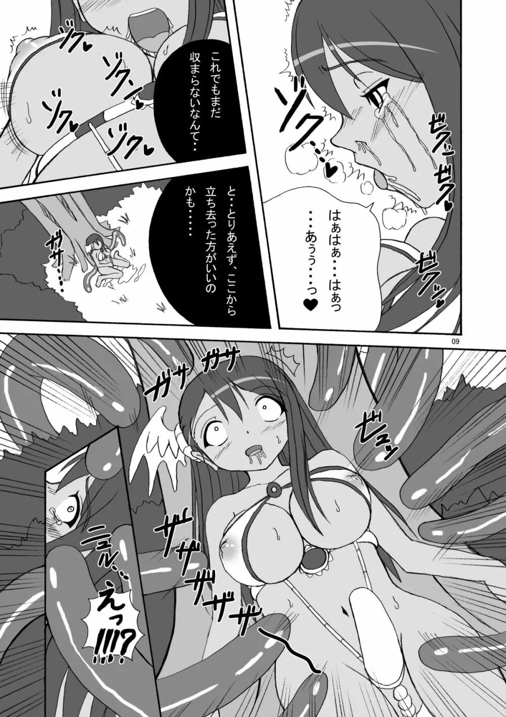 ハードコアブレイド 3 魔触妖艶乱舞 Page.9