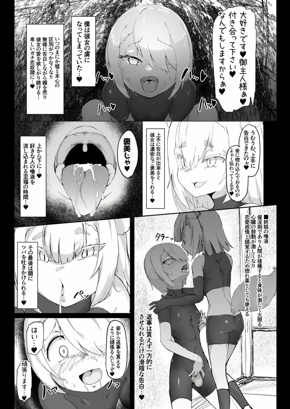 ショタ陰陽師が性悪ロリ妖狐のガチ恋奴隷になり全てを失う話 Page.12