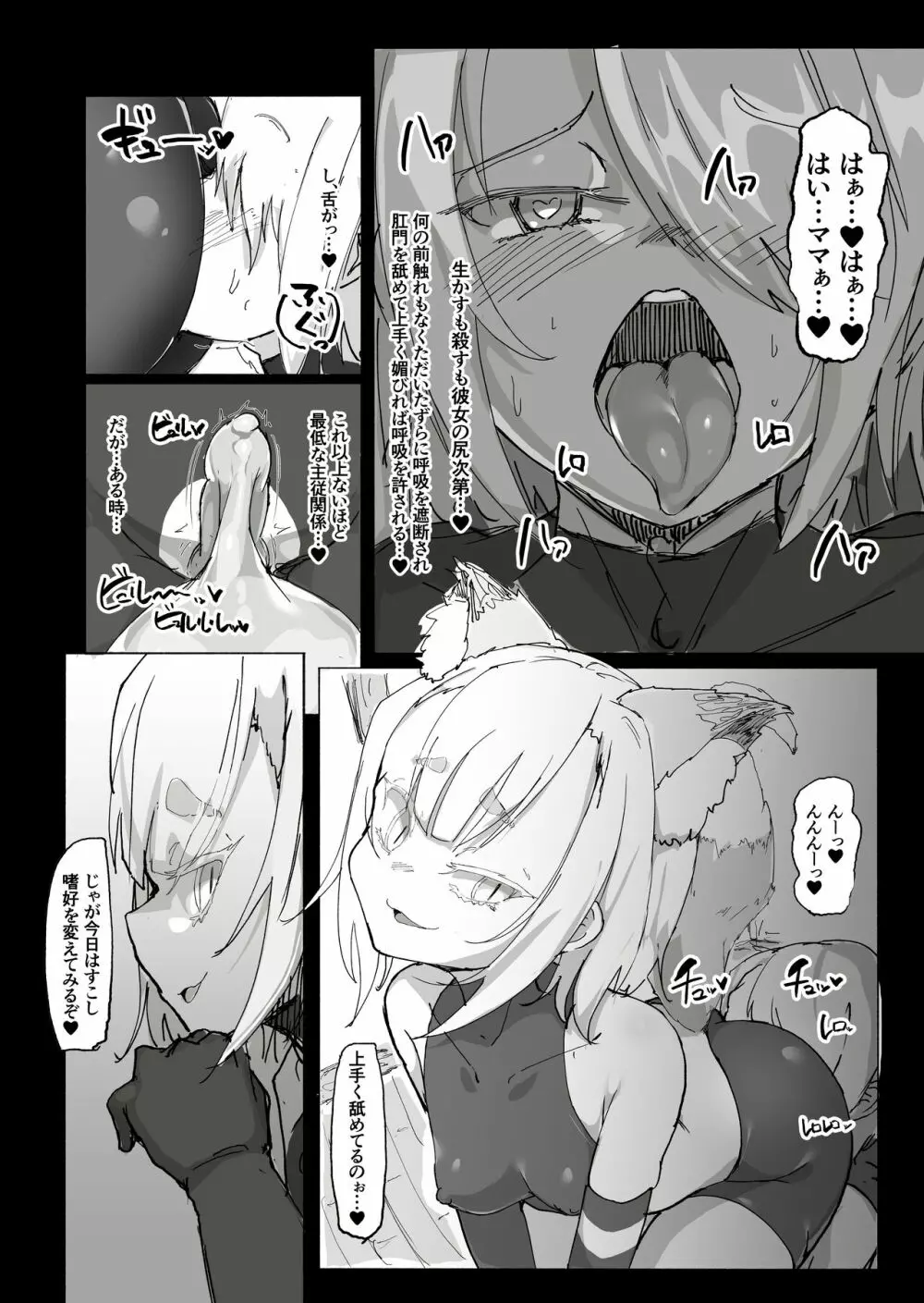 ショタ陰陽師が性悪ロリ妖狐のガチ恋奴隷になり全てを失う話 Page.16