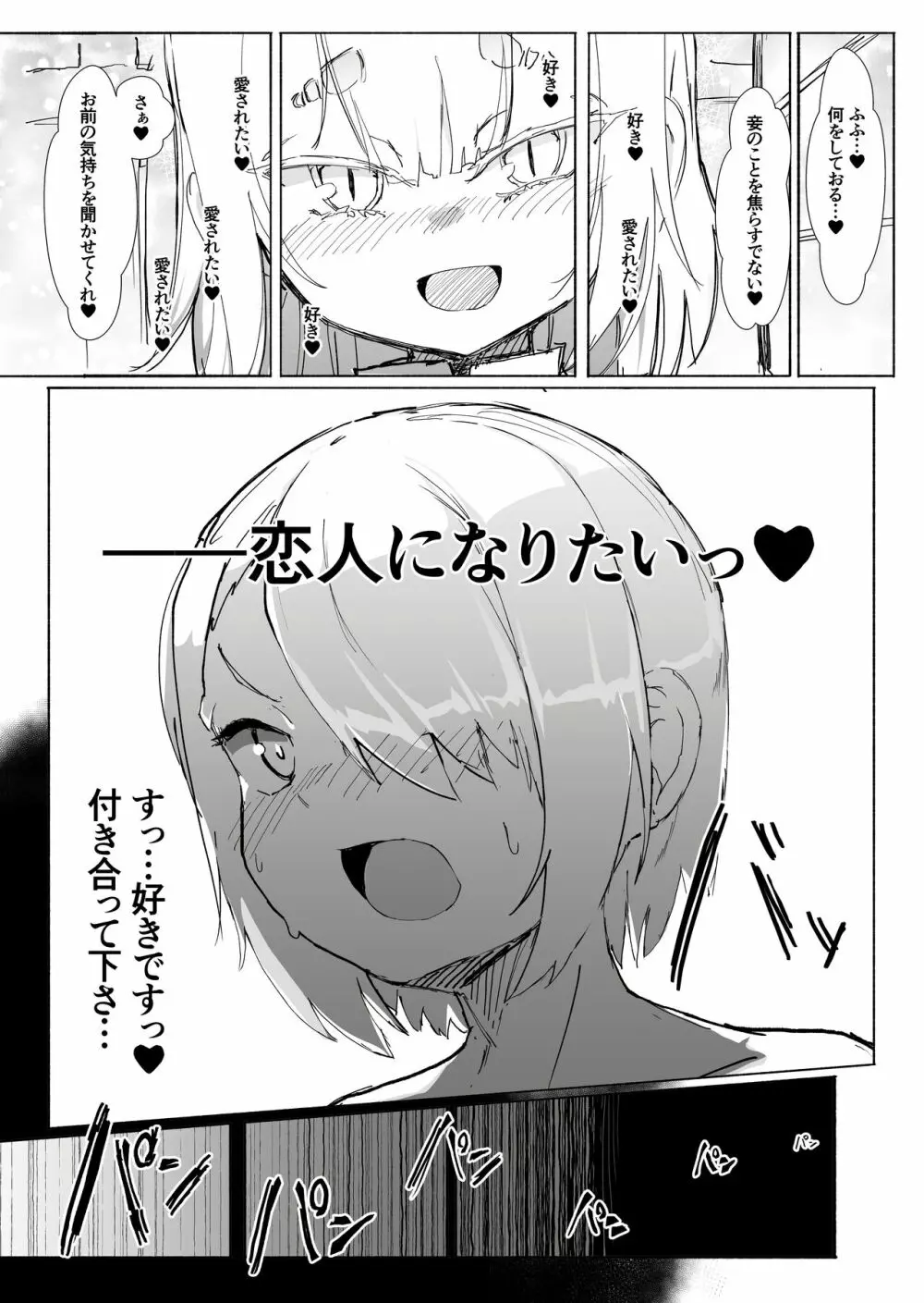 ショタ陰陽師が性悪ロリ妖狐のガチ恋奴隷になり全てを失う話 Page.23