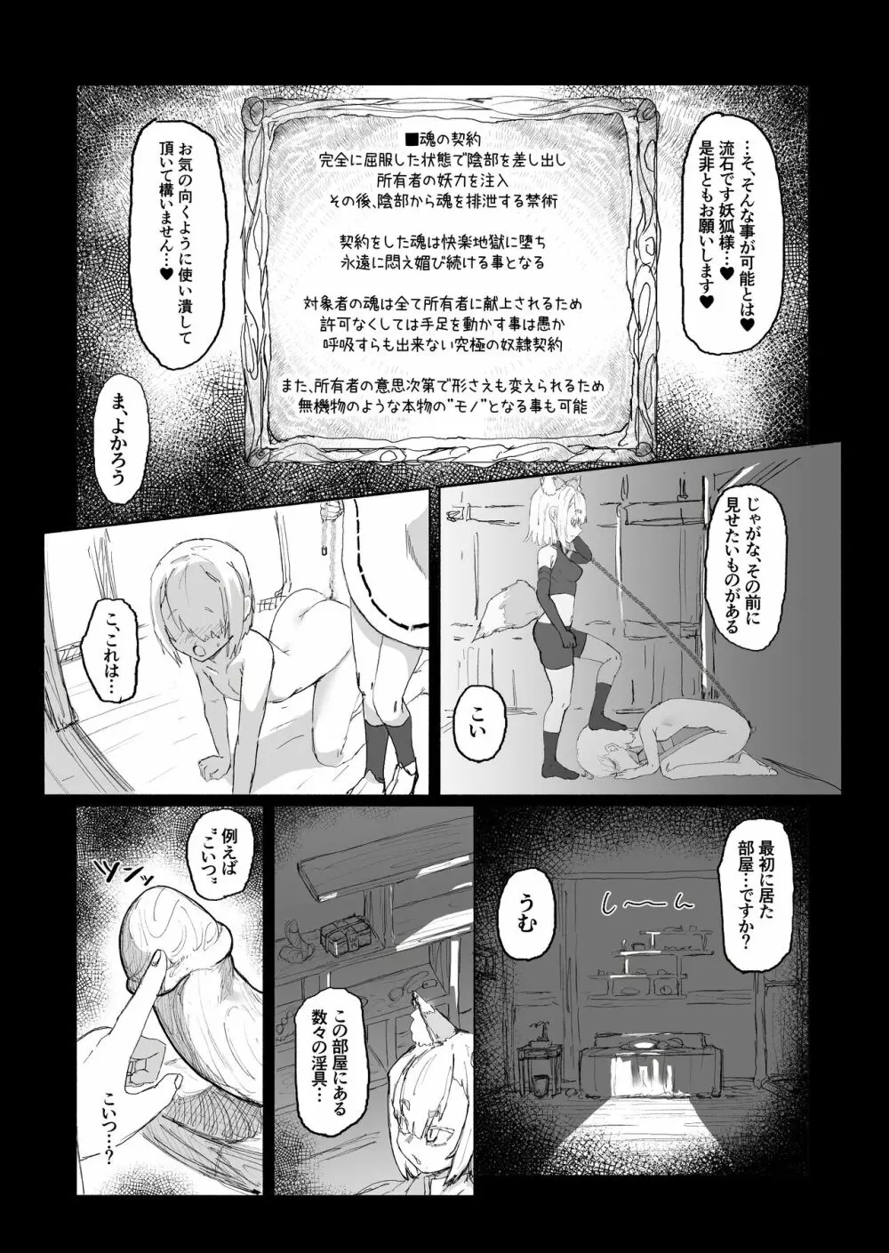 ショタ陰陽師が性悪ロリ妖狐のガチ恋奴隷になり全てを失う話 Page.31