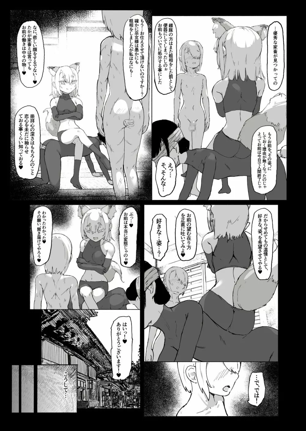 ショタ陰陽師が性悪ロリ妖狐のガチ恋奴隷になり全てを失う話 Page.43