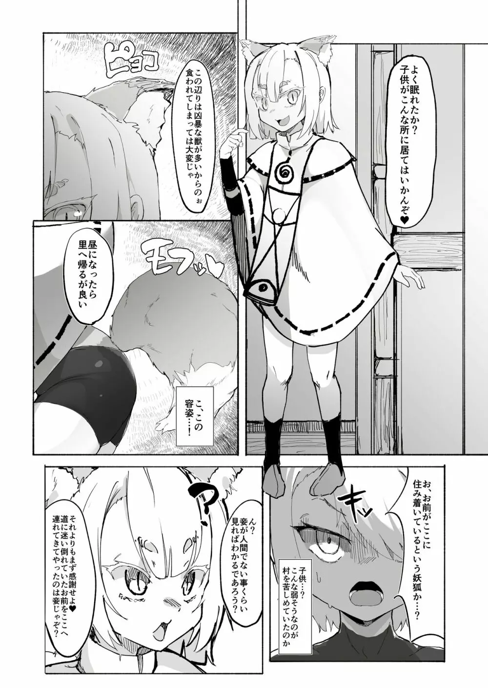 ショタ陰陽師が性悪ロリ妖狐のガチ恋奴隷になり全てを失う話 Page.6