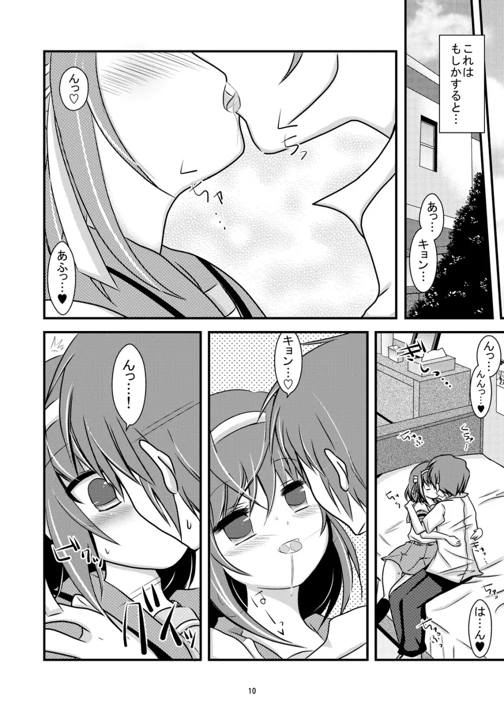 大好きなハルヒだからいじめたくなるんじゃないか #02 おもらし調教篇 Page.10
