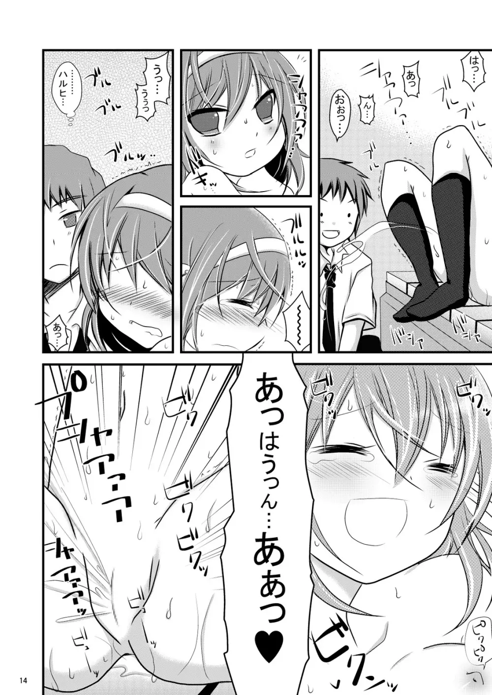 大好きなハルヒだからいじめたくなるんじゃないか #02 おもらし調教篇 Page.14