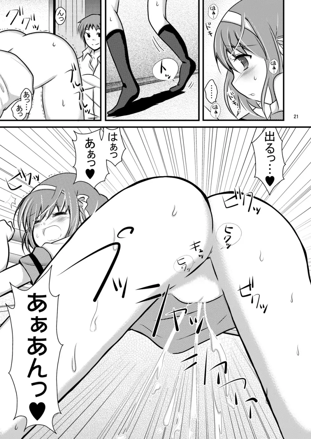 大好きなハルヒだからいじめたくなるんじゃないか #02 おもらし調教篇 Page.21