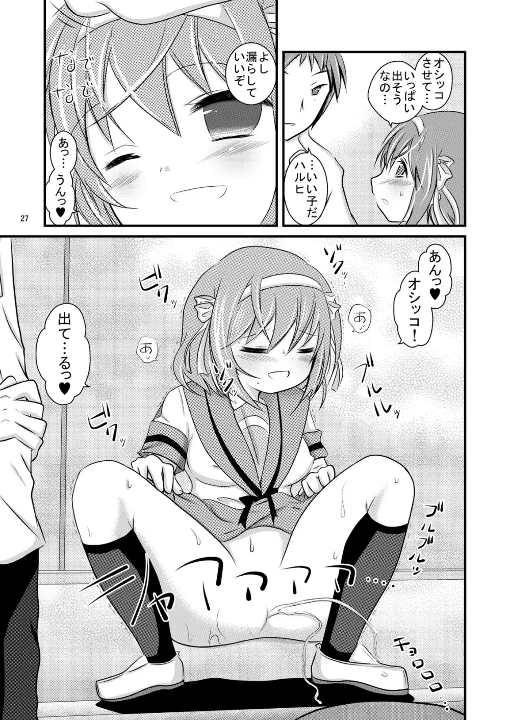 大好きなハルヒだからいじめたくなるんじゃないか #02 おもらし調教篇 Page.27