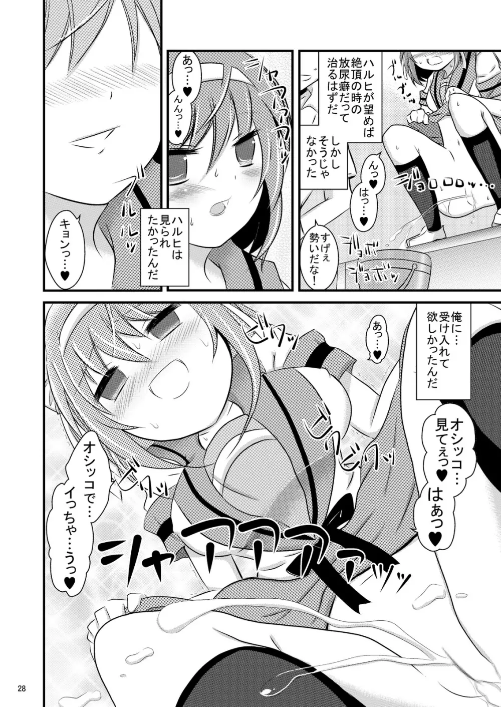 大好きなハルヒだからいじめたくなるんじゃないか #02 おもらし調教篇 Page.28
