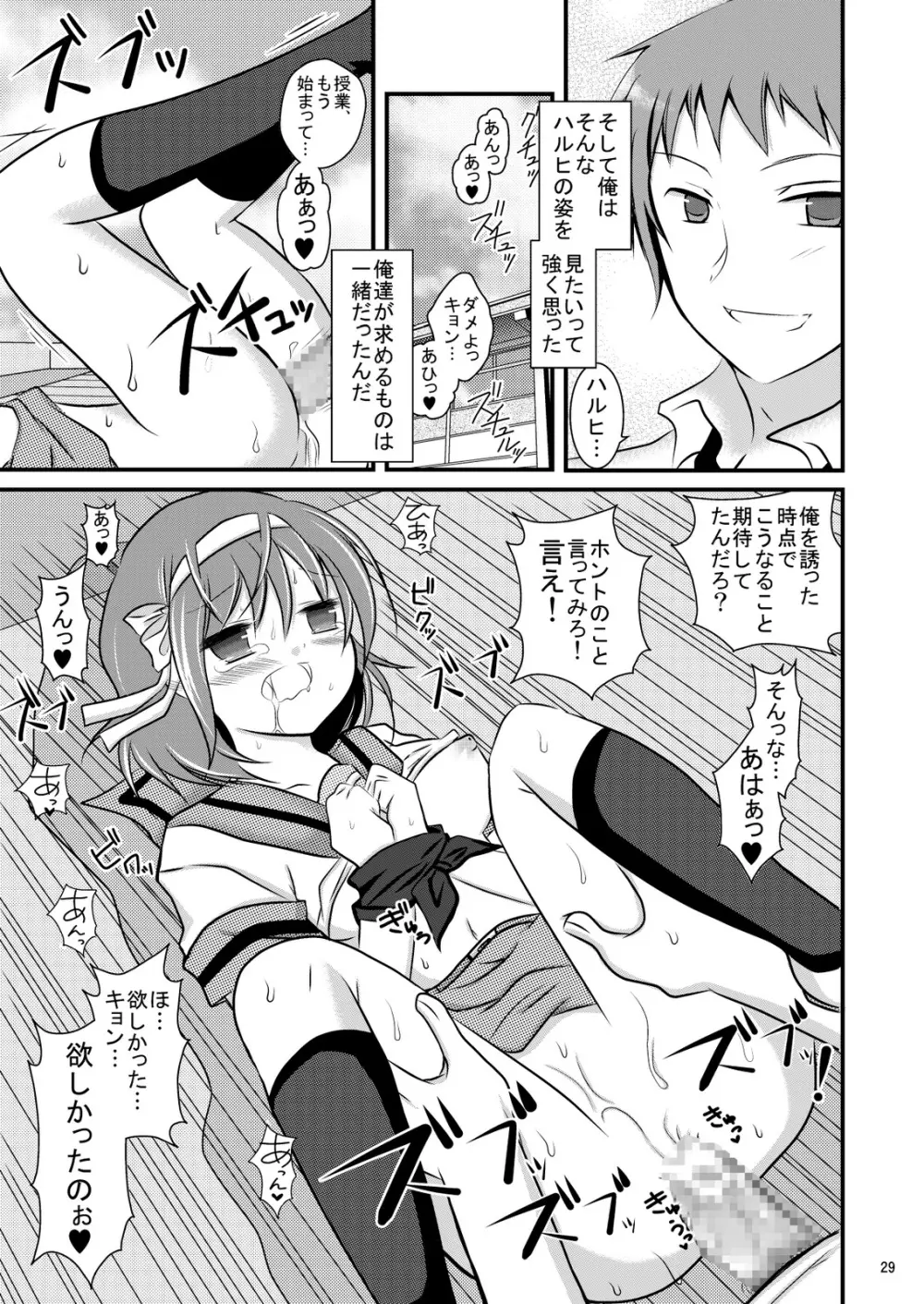 大好きなハルヒだからいじめたくなるんじゃないか #02 おもらし調教篇 Page.29