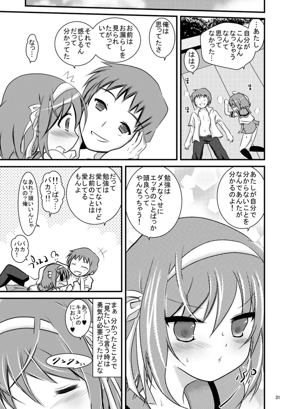 大好きなハルヒだからいじめたくなるんじゃないか #02 おもらし調教篇 Page.31