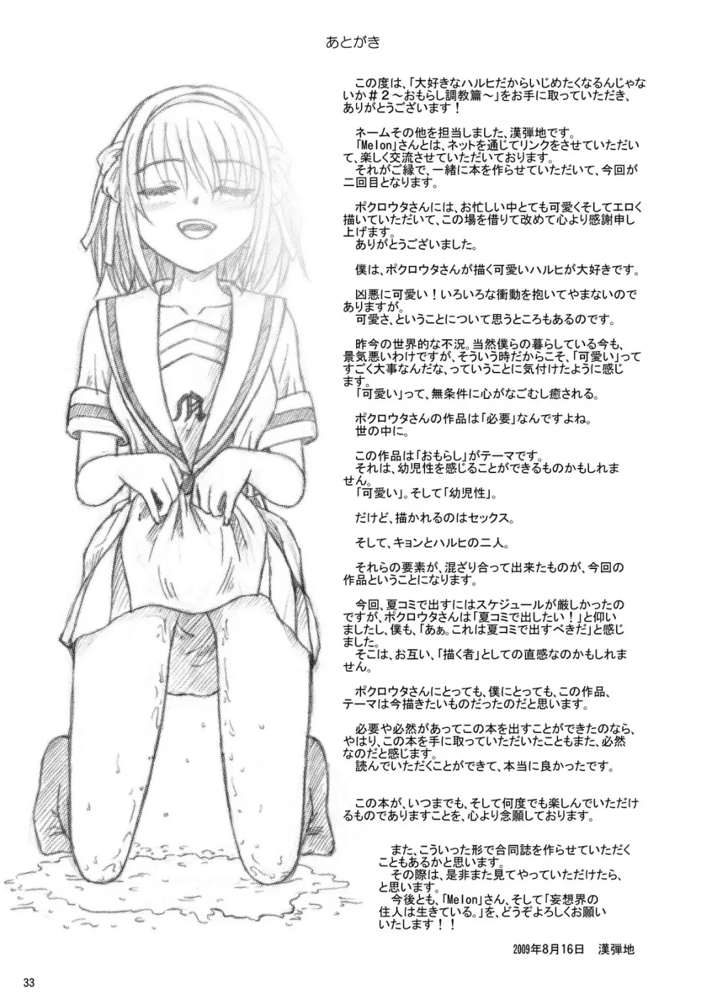 大好きなハルヒだからいじめたくなるんじゃないか #02 おもらし調教篇 Page.33