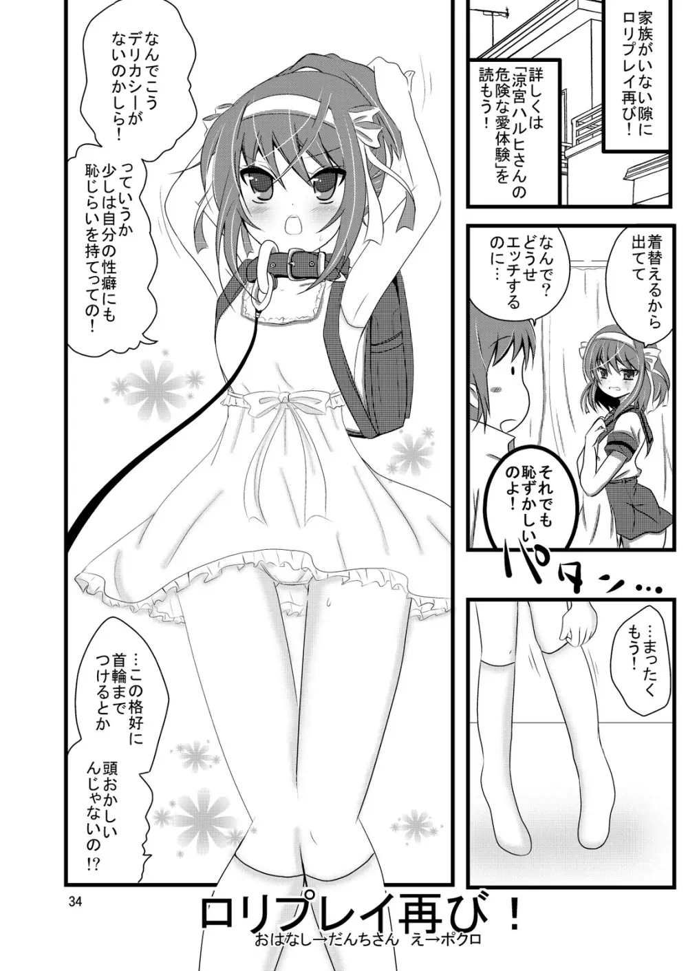 大好きなハルヒだからいじめたくなるんじゃないか #02 おもらし調教篇 Page.34
