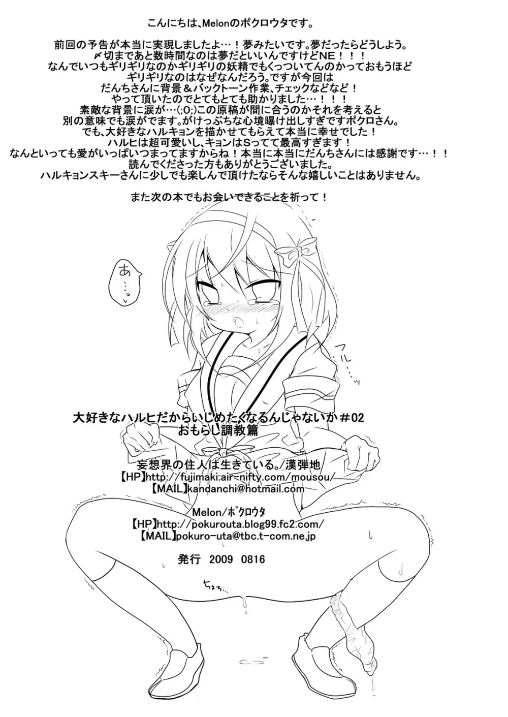 大好きなハルヒだからいじめたくなるんじゃないか #02 おもらし調教篇 Page.37